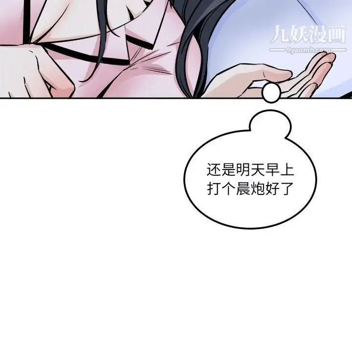最惨房东并不惨 第77话 第41页