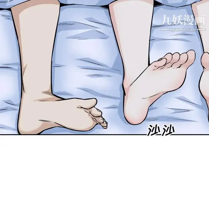 最惨房东并不惨 第77话 第17页