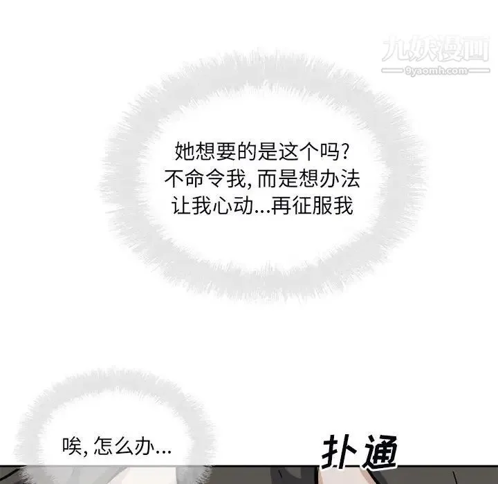 最惨房东并不惨 第77话 第31页