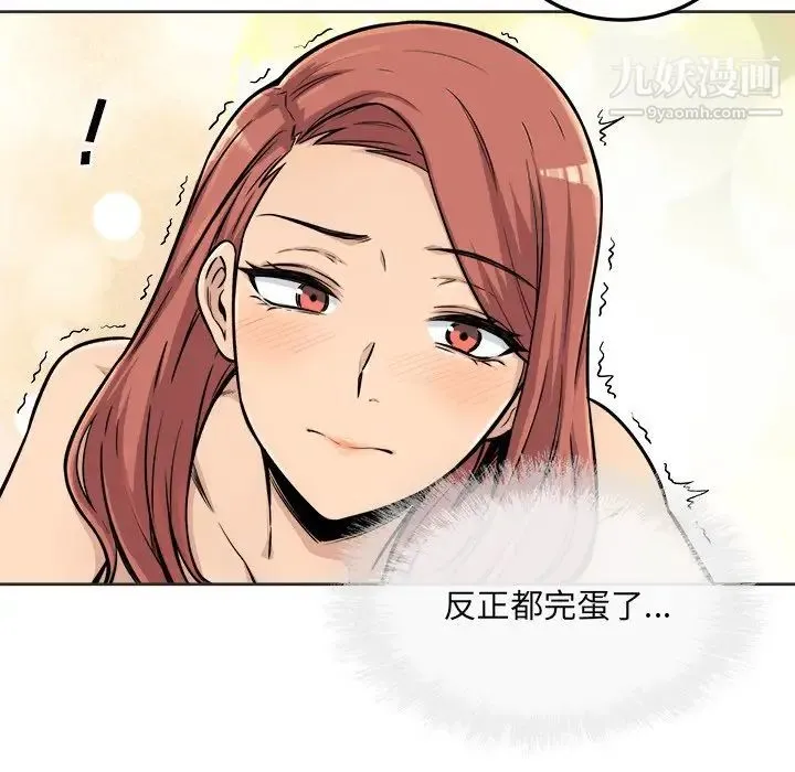 最惨房东并不惨 第43话 第83页