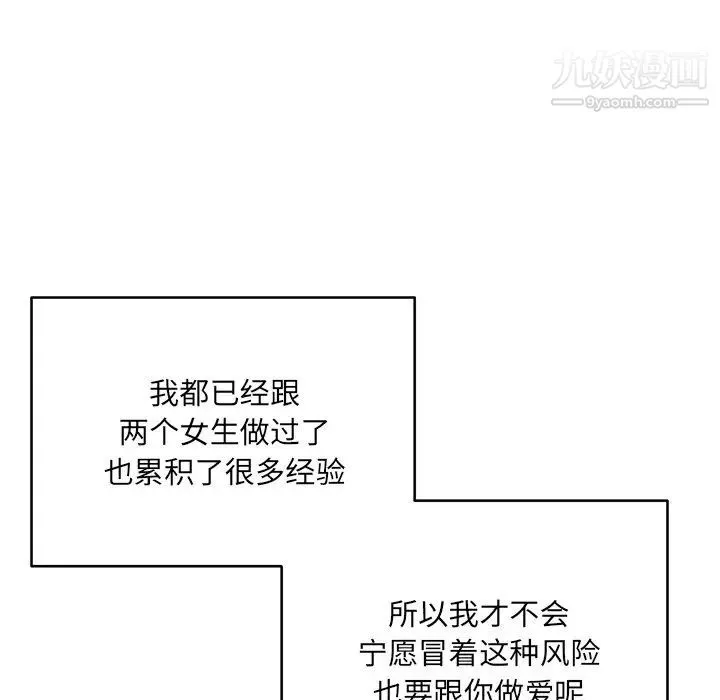 最惨房东并不惨 第43话 第48页