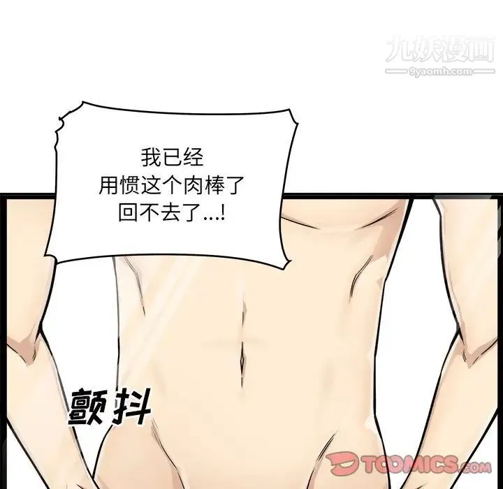 最惨房东并不惨 第43话 第93页