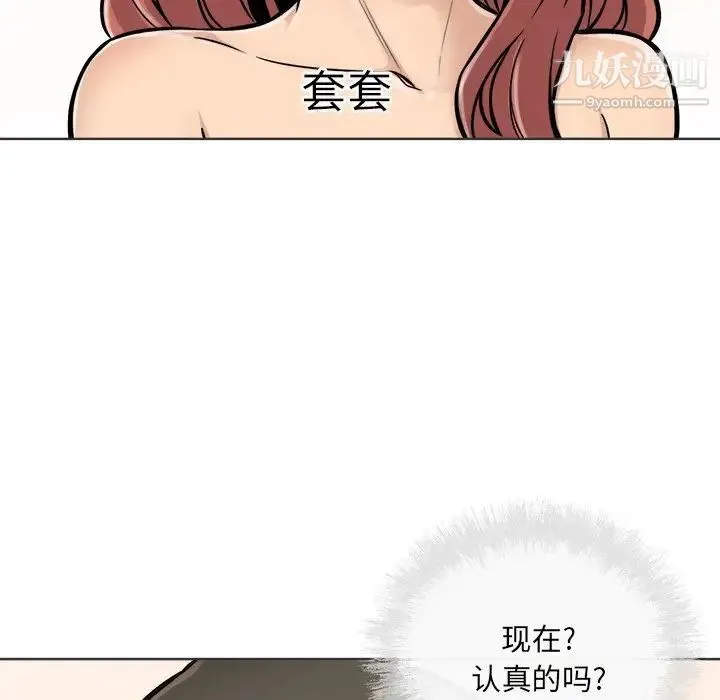 最惨房东并不惨 第43话 第22页