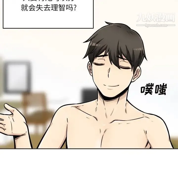 最惨房东并不惨 第43话 第47页