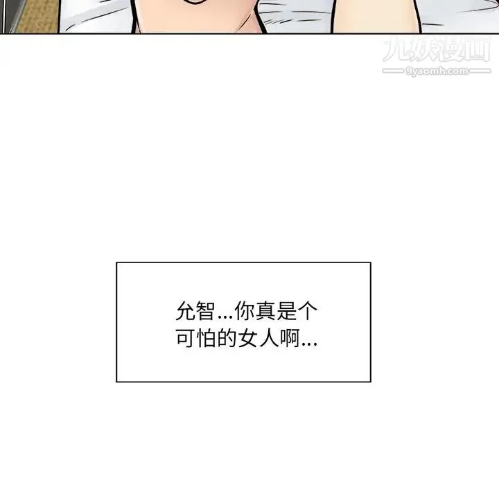 最惨房东并不惨 第43话 第17页