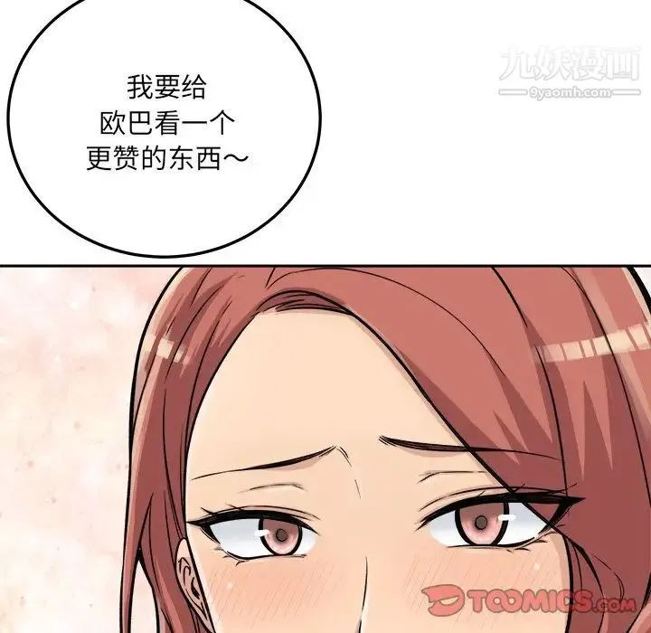 最惨房东并不惨 第43话 第141页
