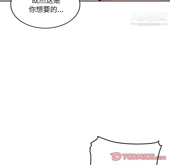 最惨房东并不惨 第43话 第105页