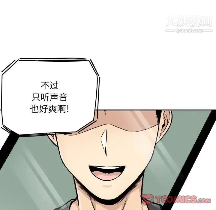 最惨房东并不惨 第43话 第129页