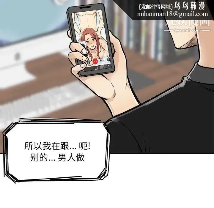 最惨房东并不惨 第43话 第74页