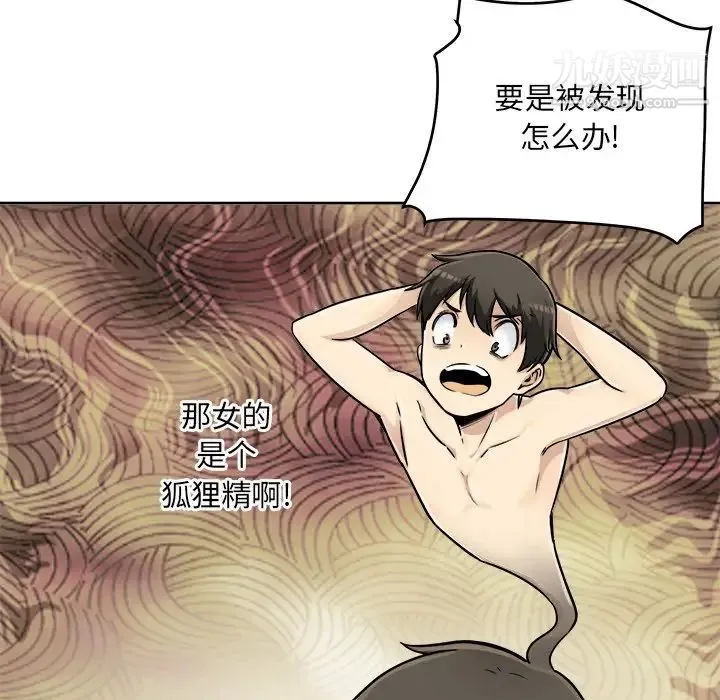 最惨房东并不惨 第43话 第55页
