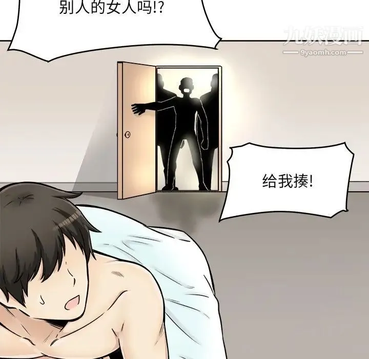 最惨房东并不惨 第43话 第78页