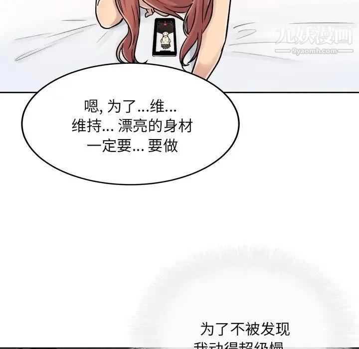 最惨房东并不惨 第43话 第61页