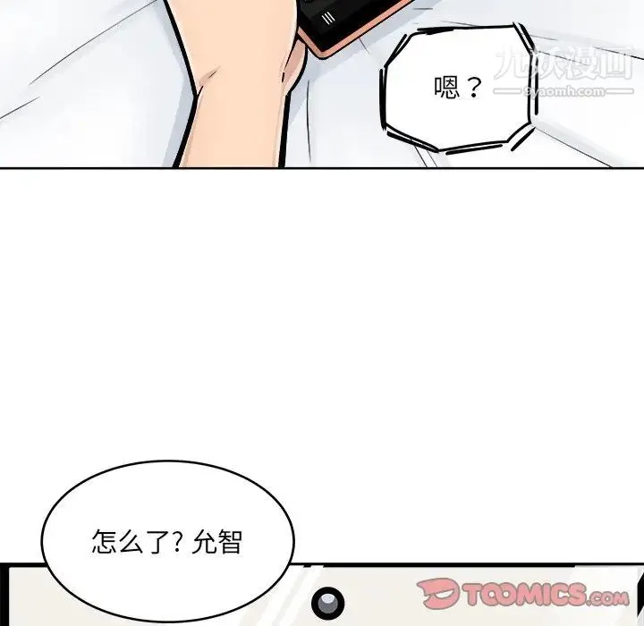最惨房东并不惨 第43话 第33页