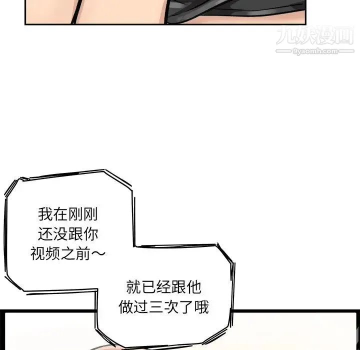 最惨房东并不惨 第43话 第136页