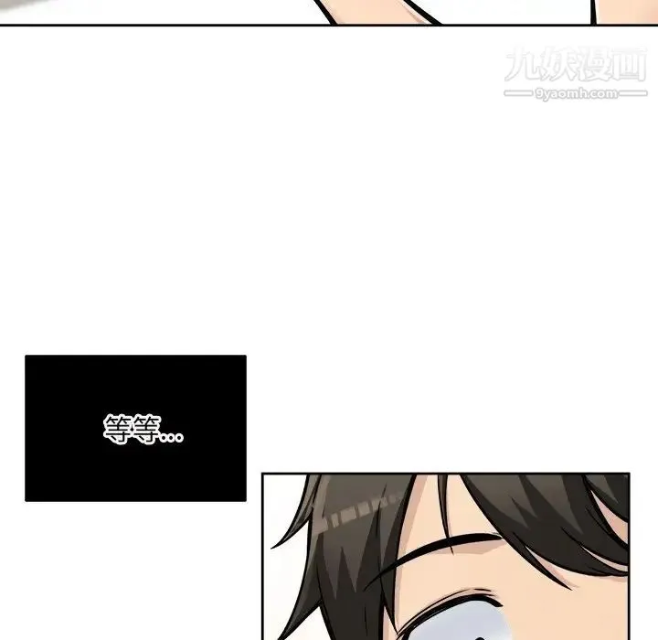 最惨房东并不惨 第43话 第66页