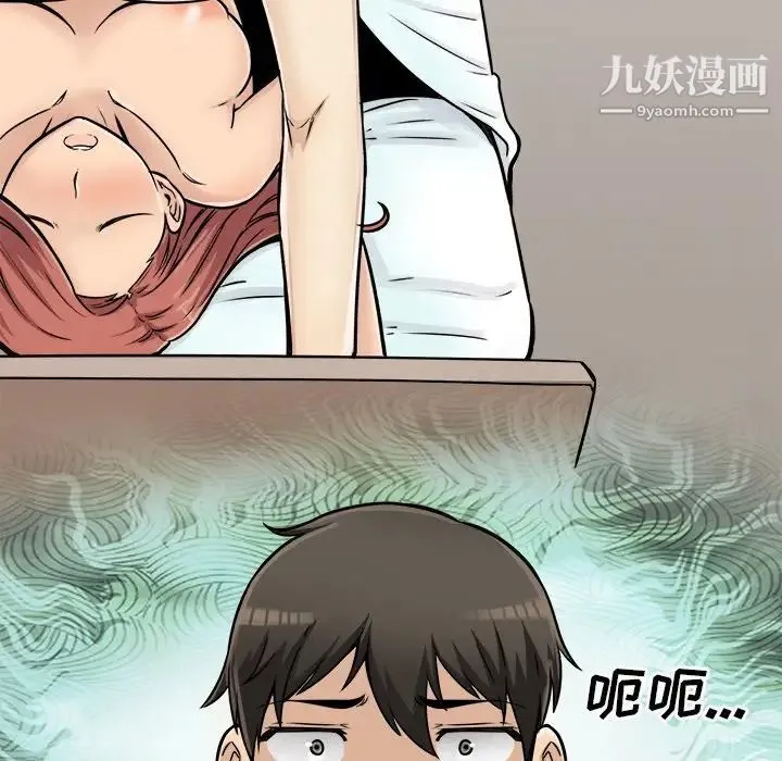 最惨房东并不惨 第43话 第79页