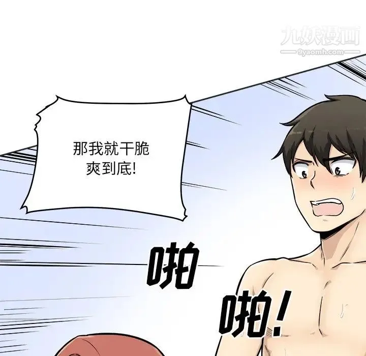 最惨房东并不惨 第43话 第84页