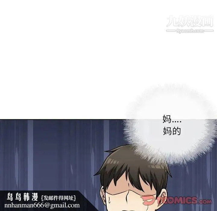 最惨房东并不惨 第43话 第75页