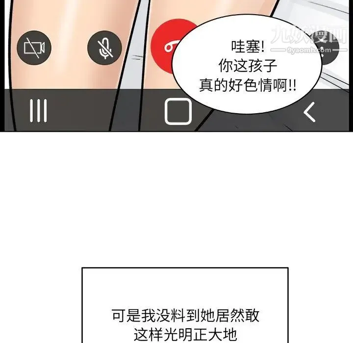 最惨房东并不惨 第43话 第14页