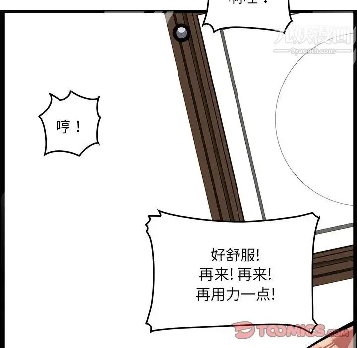 最惨房东并不惨 第43话 第99页