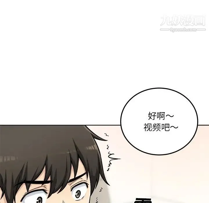 最惨房东并不惨 第43话 第5页