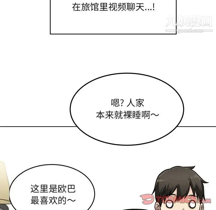 最惨房东并不惨 第43话 第15页