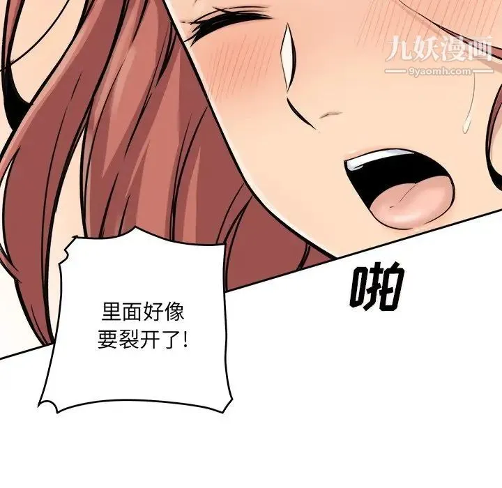 最惨房东并不惨 第43话 第89页