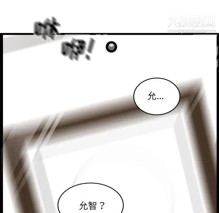 最惨房东并不惨 第43话 第96页