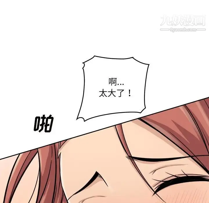 最惨房东并不惨 第43话 第88页