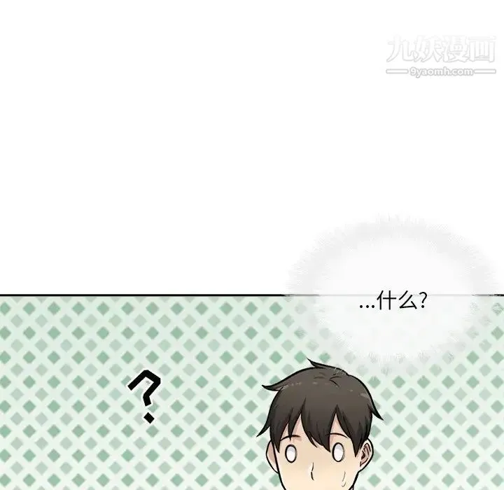 最惨房东并不惨 第43话 第127页