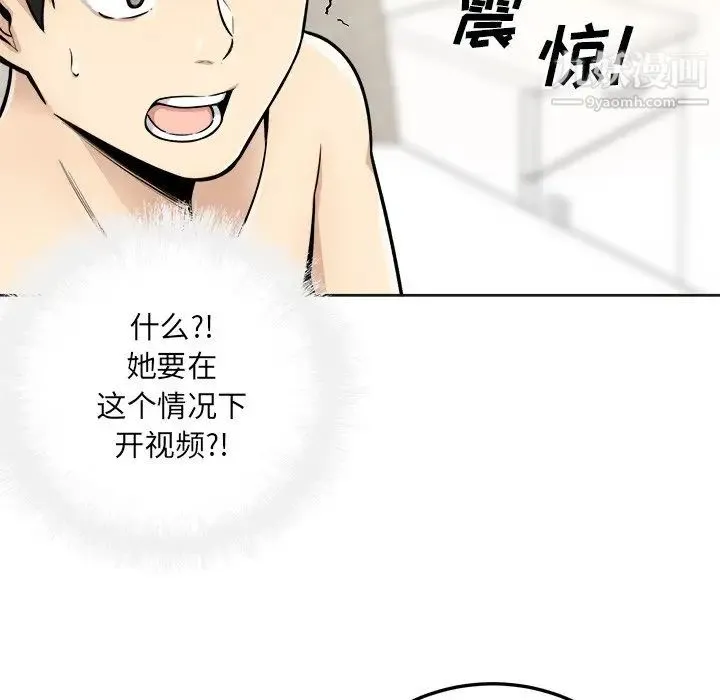 最惨房东并不惨 第43话 第6页