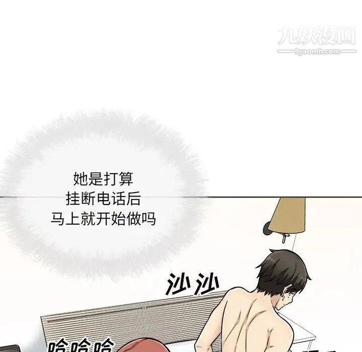 最惨房东并不惨 第43话 第24页