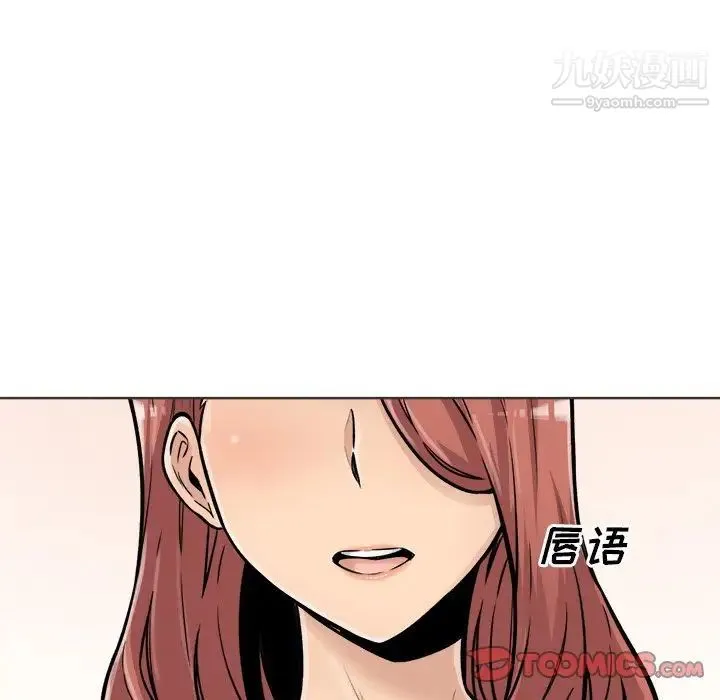 最惨房东并不惨 第43话 第21页