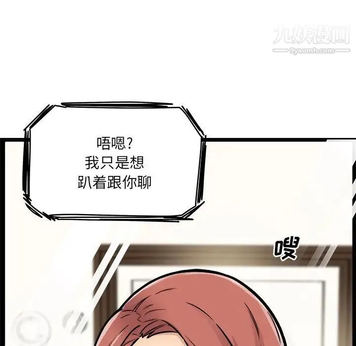 最惨房东并不惨 第43话 第36页