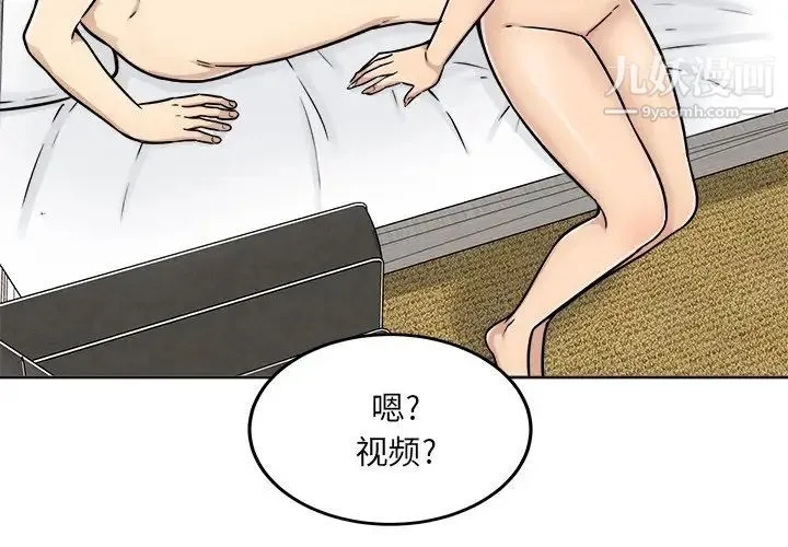 最惨房东并不惨 第43话 第4页