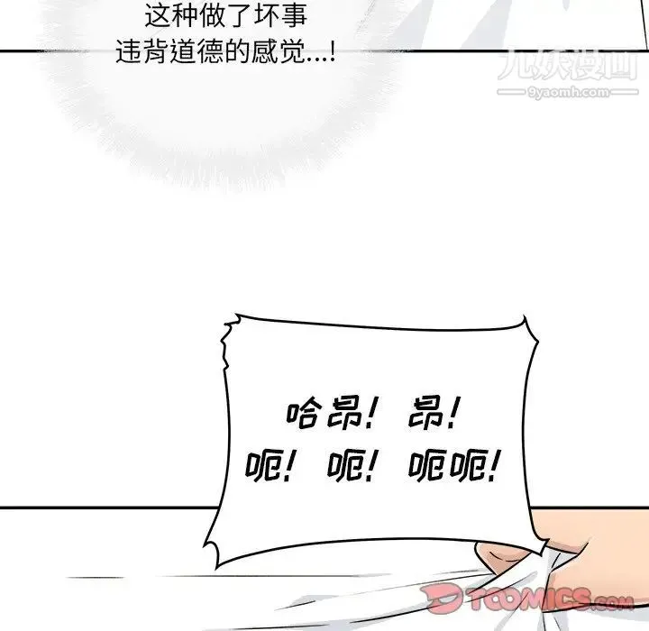 最惨房东并不惨 第43话 第111页