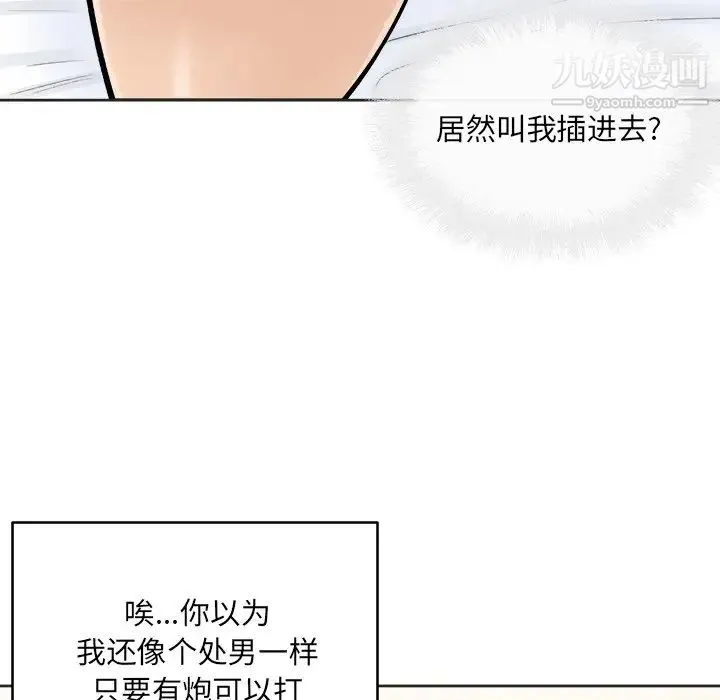 最惨房东并不惨 第43话 第46页