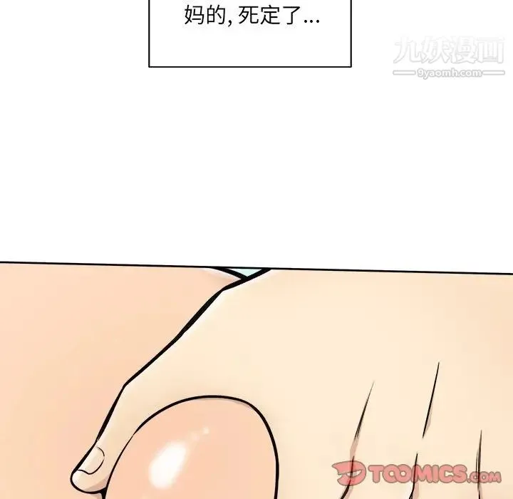 最惨房东并不惨 第43话 第81页