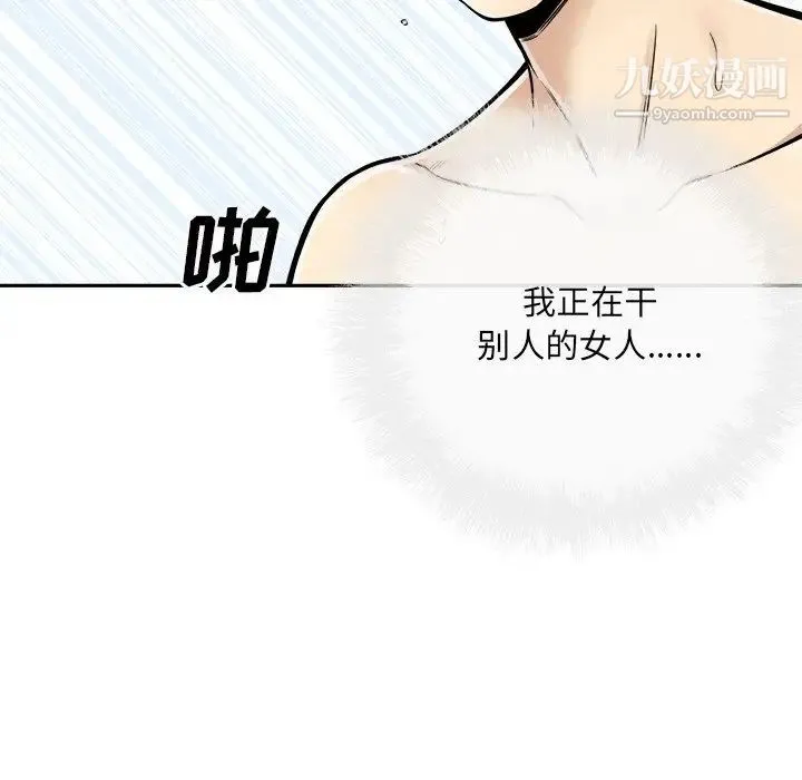 最惨房东并不惨 第43话 第109页