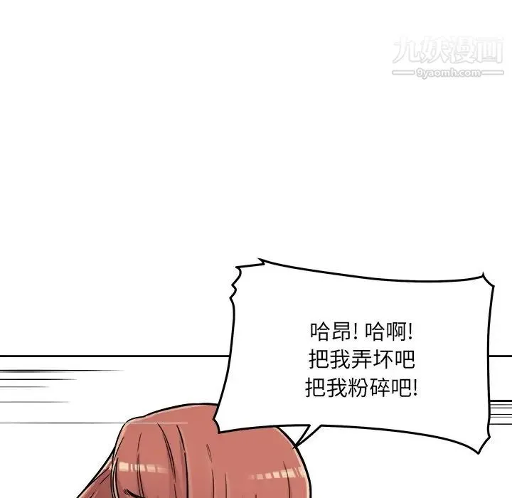 最惨房东并不惨 第43话 第101页