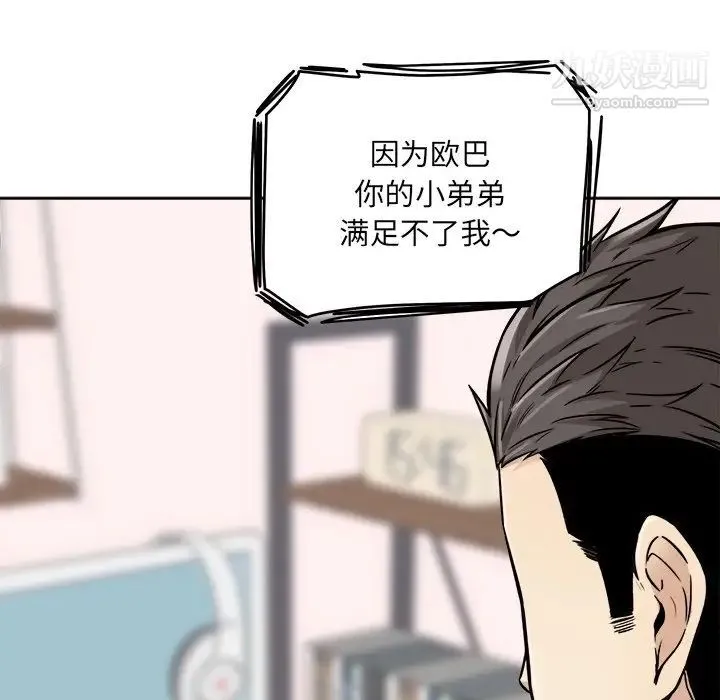 最惨房东并不惨 第43话 第73页