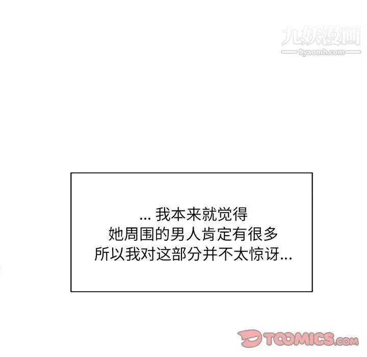 最惨房东并不惨 第43话 第9页
