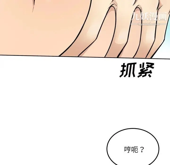 最惨房东并不惨 第43话 第82页