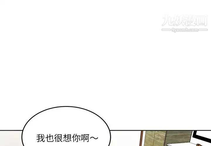 最惨房东并不惨 第43话 第2页