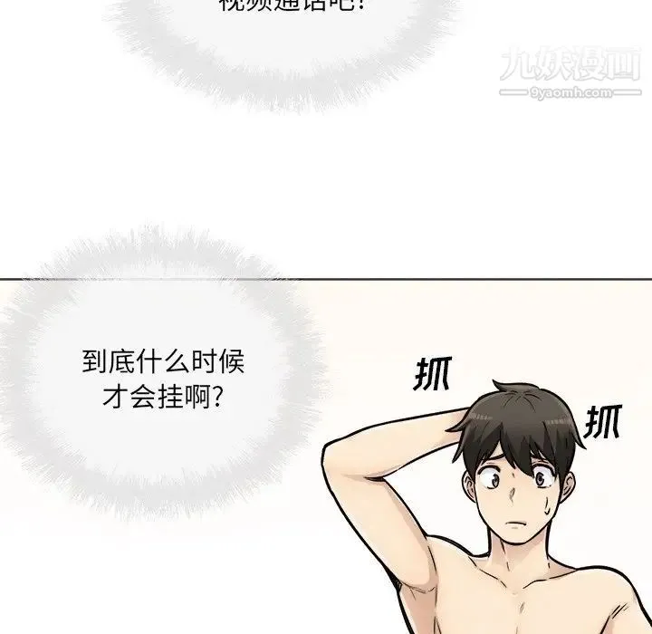 最惨房东并不惨 第43话 第28页