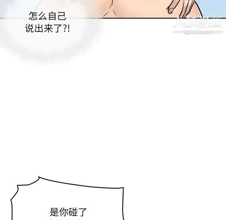 最惨房东并不惨 第43话 第77页