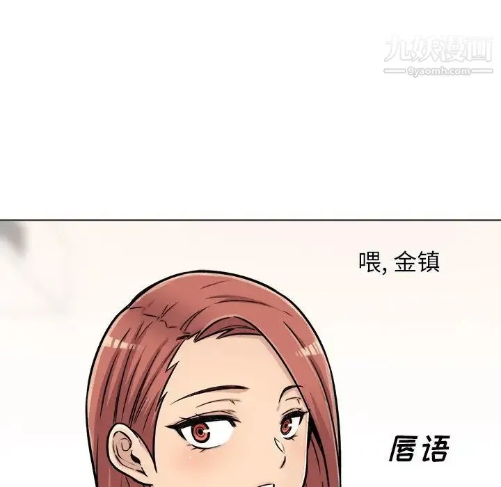 最惨房东并不惨 第43话 第18页