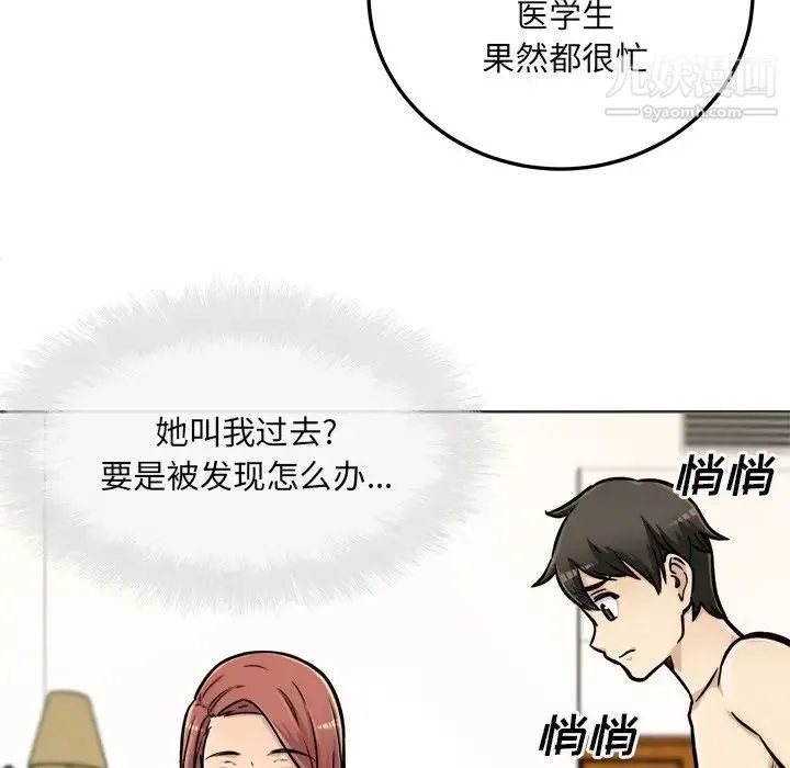 最惨房东并不惨 第43话 第30页