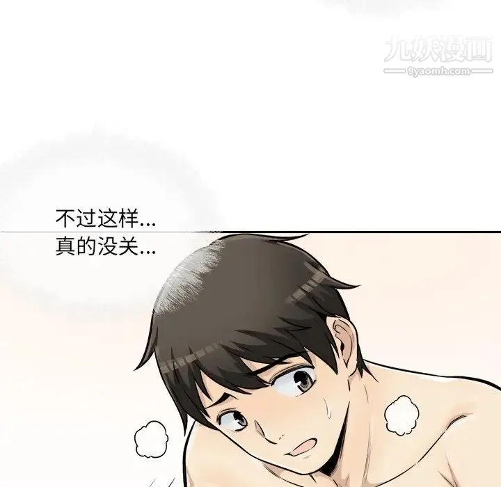 最惨房东并不惨 第43话 第124页