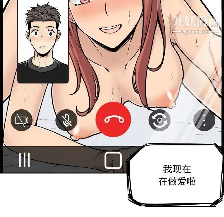 最惨房东并不惨 第43话 第72页